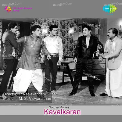 Kavaikaran - P Suhseela