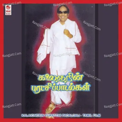 Kalaignerin Puratchi Padalgall - Malaysia Vasudevan