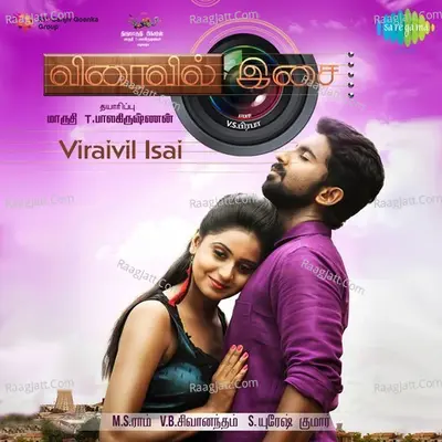 Viraivil Isai - M.S.Ram