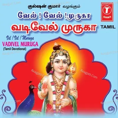 Vel Vel Muruga Vadivek Muruga - S. Lakshmanan