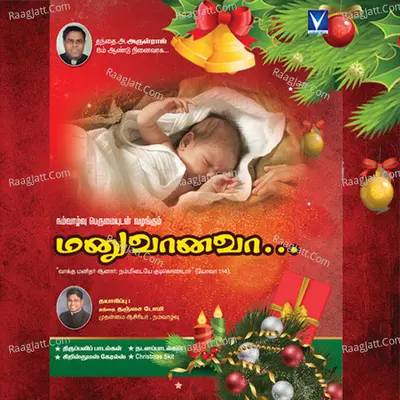 Manuvaanava - Ananda Geethan