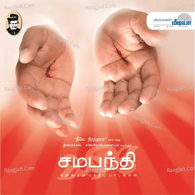 Samapanthi Poster