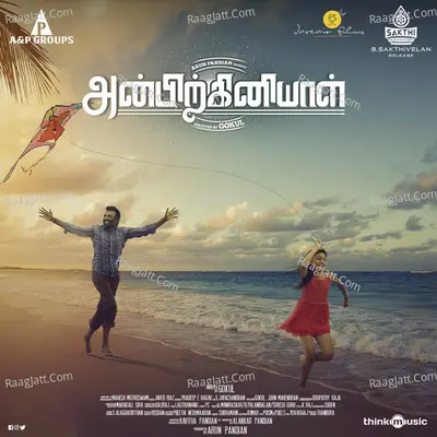 Anbirkiniyal Poster