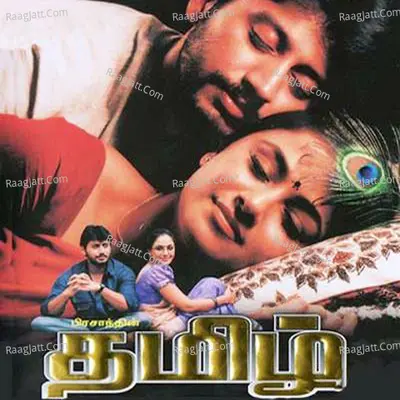 Thamizh - Harish Raghavendra