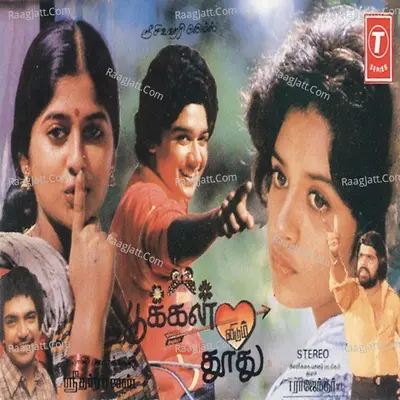 Pookkal Vidum Thudhu - S P Balasubrahamanyam