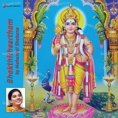 Bhakthi Theertham - K. S. Chithra