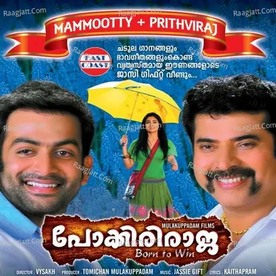 Pokkiriraja - Sujatha Mohan