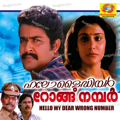 Hello My Dear Wrong Number - M G Sreekumar