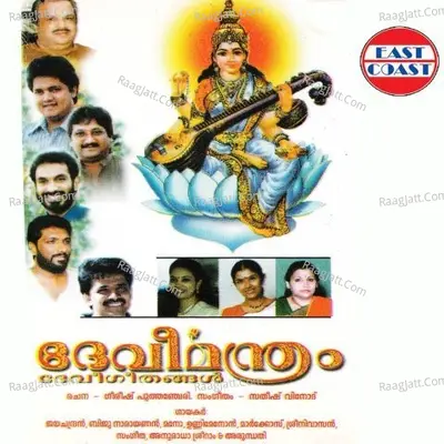 Devi Manthram - Anuradha Sriram