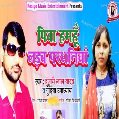 Piya Hamahu Ladab Pardhaniya Cover