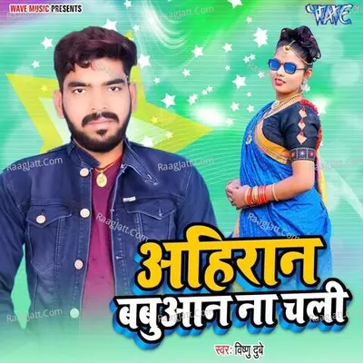 Ahiran Babuaan Na Chali Cover