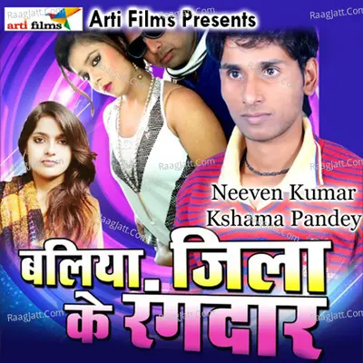Baliya Jila Ke Rangdar - Naveen Kumar