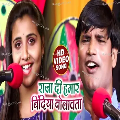 Raja Ji Ho Hamar Bindiya Bolawata Cover