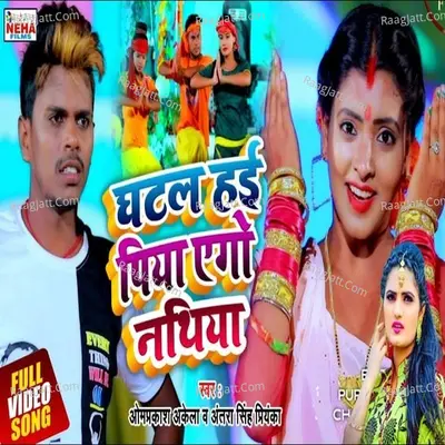 Ghatal Hai Piya Ego Nathiya