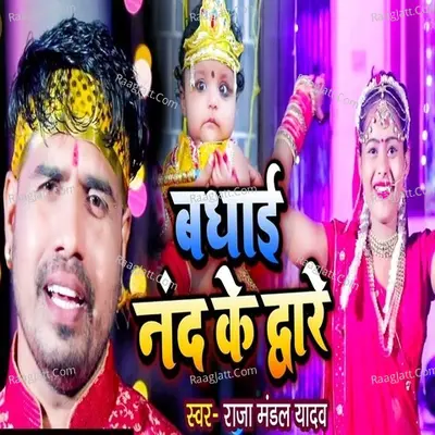 Badhai Nand Ke Dwaar Cover