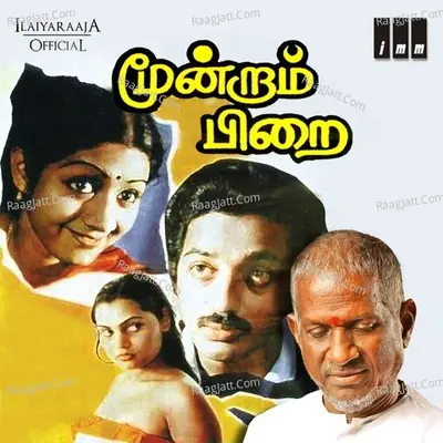Moondram Pirai - Ilaiyaraaja