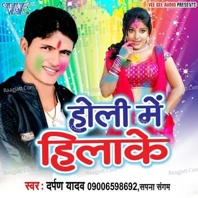 Holi Me Hilake - Darpan Yadav