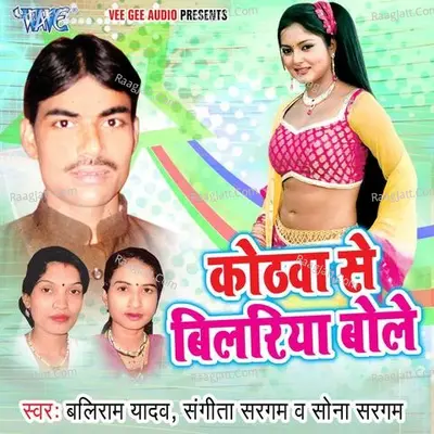 Kothwa Se Bilariya Bole Poster