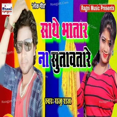 Sathe Bhatar Na Sutawatare