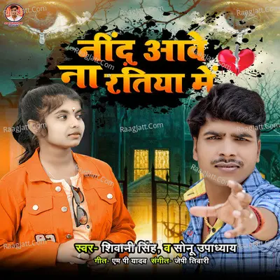 Nind Aawe Na Ratiya Me Cover