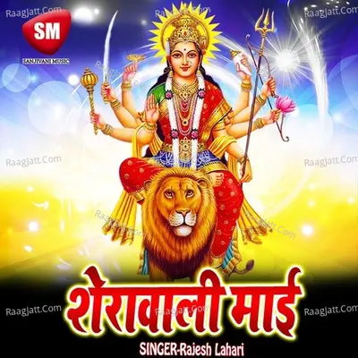 Sherawali Mai - Rajesh Lahari