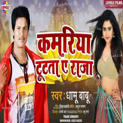 Kamriya Tutta A Raja Cover