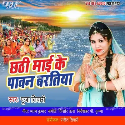 Chhathi Mai Ke Pawan Baratiya Poster