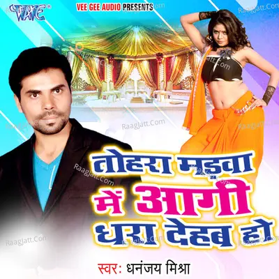 Tohra Madva Me Aagi Dhara Deb Poster