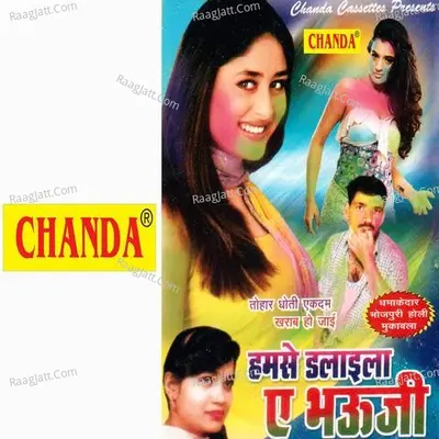 Hamse Dalwale E Bhauji Poster