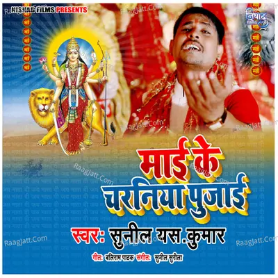 Mayi Ke Chanariya Pujayi