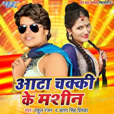 Aata Chakki Ke Machine Cover