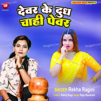 Rekha Ragini Image