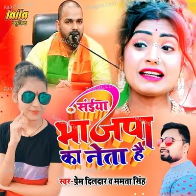 saiya bhajpa ka neta hai Cover