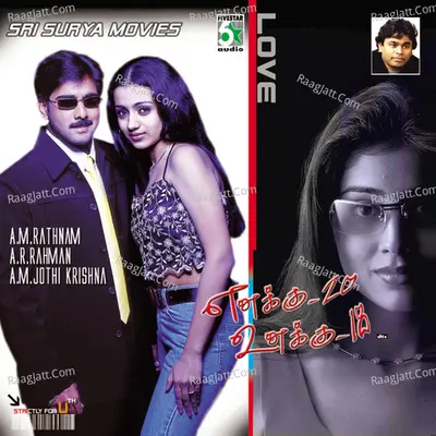 Enakku 20 Unakku 18 - Srinivas
