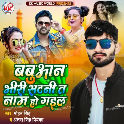 Babuaan Bhiri Satani Ta Name Ho Gail Cover