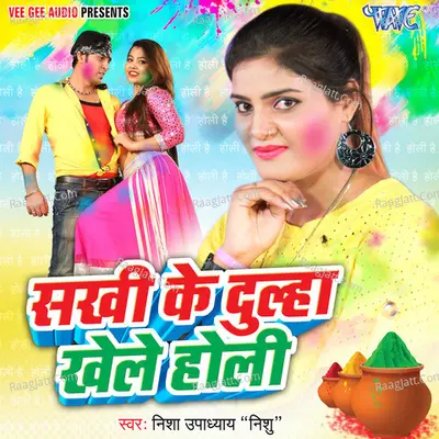 Sakhi Ke Dulha Khele Holi - Nisha Upadhaya Nishu