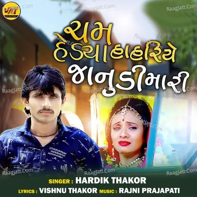 Cham Hediya Hahriye Janudi Mari - Single Cover