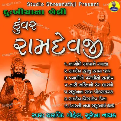 Dukhiya Na Beli Kunvar Ramdevji Poster