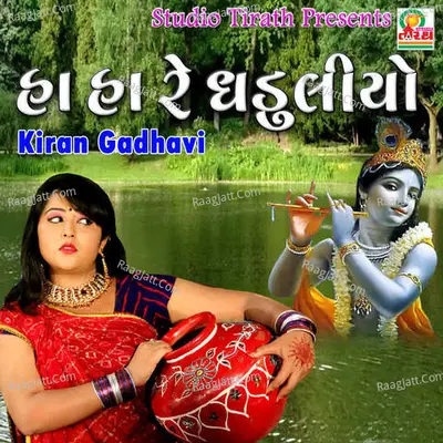 Ha Ha Re Ghaduliyo Cover