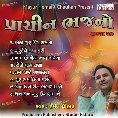 Prachin Bhajano Pt-27 - Hemant Chauhan