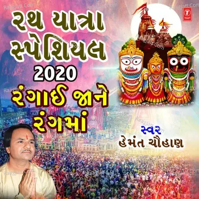 Rath Yatra Special 2020 - Rangai Jane Rang Ma Poster