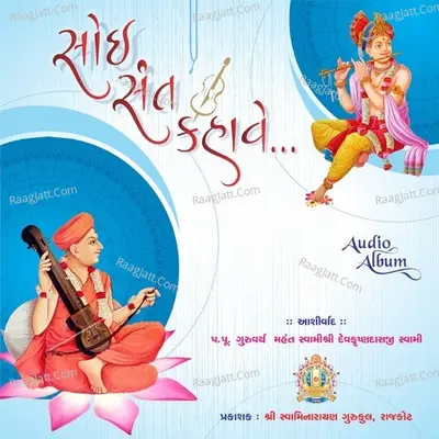 Soi Sant Kahave Swaminarayan Kirtan Poster