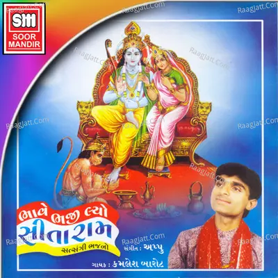 Bhave Bhaji Lo Sitaram - Appu