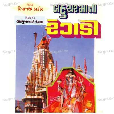 Bahucharmani Regdi, Vol. 1 - Divanji Thakor