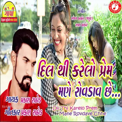 Dil Thi Karelo Prem Mane Rovdave Chhe - Single