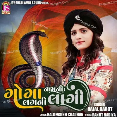 Goga Namani Lagani Lagi
