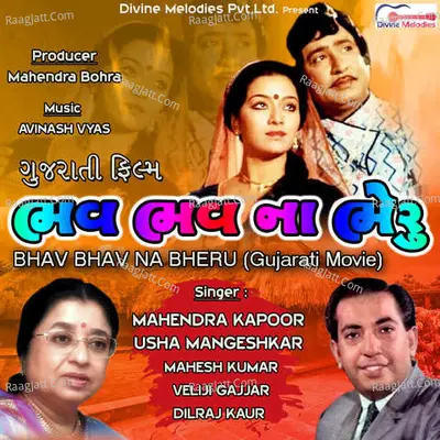 Bhav Bhav Na Bheru Poster
