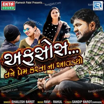 Afsos Tane Prem Karta Na Aavdyo Cover