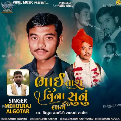 Bhai Tara Vina Sunu lage Cover