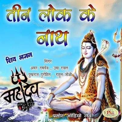 Teen Lok Ke Nath Shiv Bhajan Poster